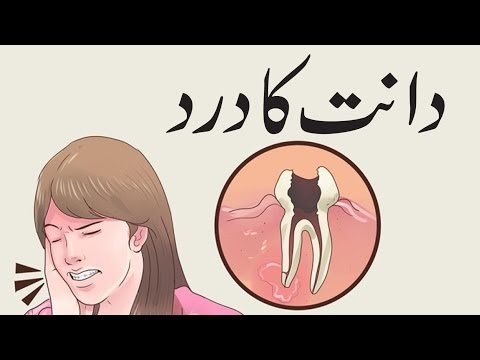 دانت درد