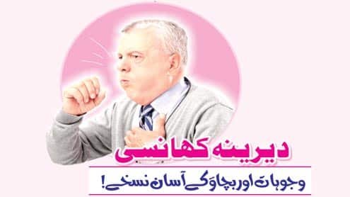 کھانسی کالی