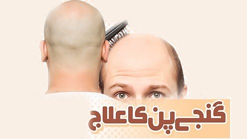 بال، گرنا، سفید، گنجا پن