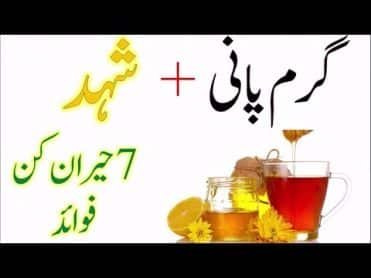 شہد اور لیموں کے استعمال  سے وزن میں کمی
