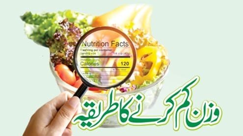 موٹاپے کا ہومیو پیتھک علاج