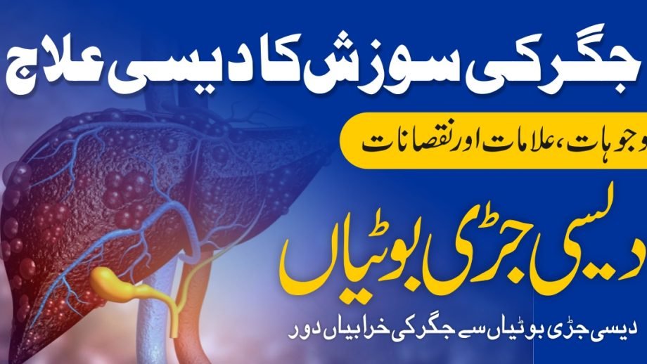 جگر کی بیماریاں