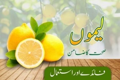 1لیموں سے پچاس بیماریوں کا آزمودہ علاج