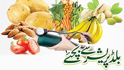 بلڈ پریشر کا دیسی علاج