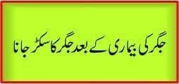 جگر کا سکڑ جانا