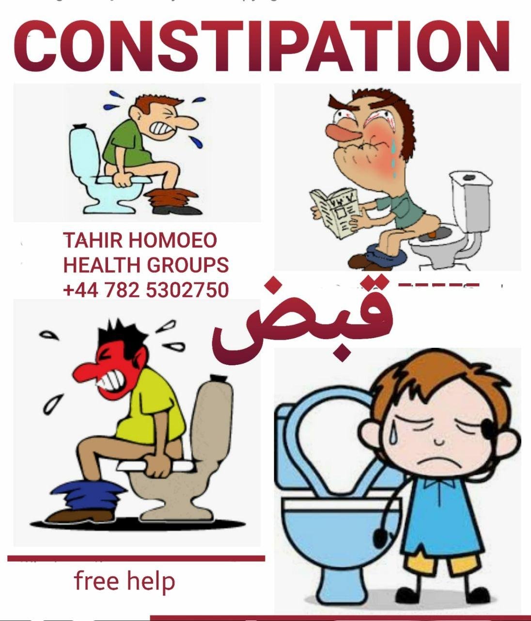 قبض/Constipation