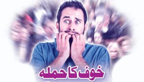 خوف
