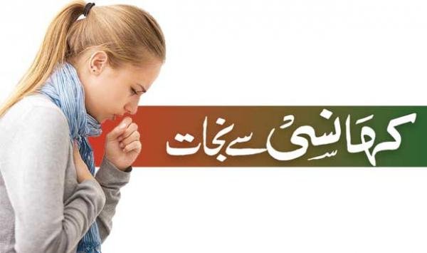 کھانسی اور ہومیو پیتھی ادویات