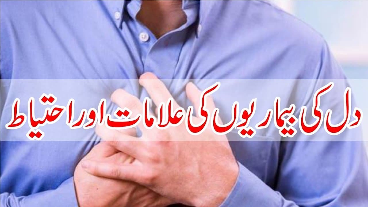 دل کے امراض,علامات اوران میں استعمال ہونے والی ہومیو پیتھی ادویات