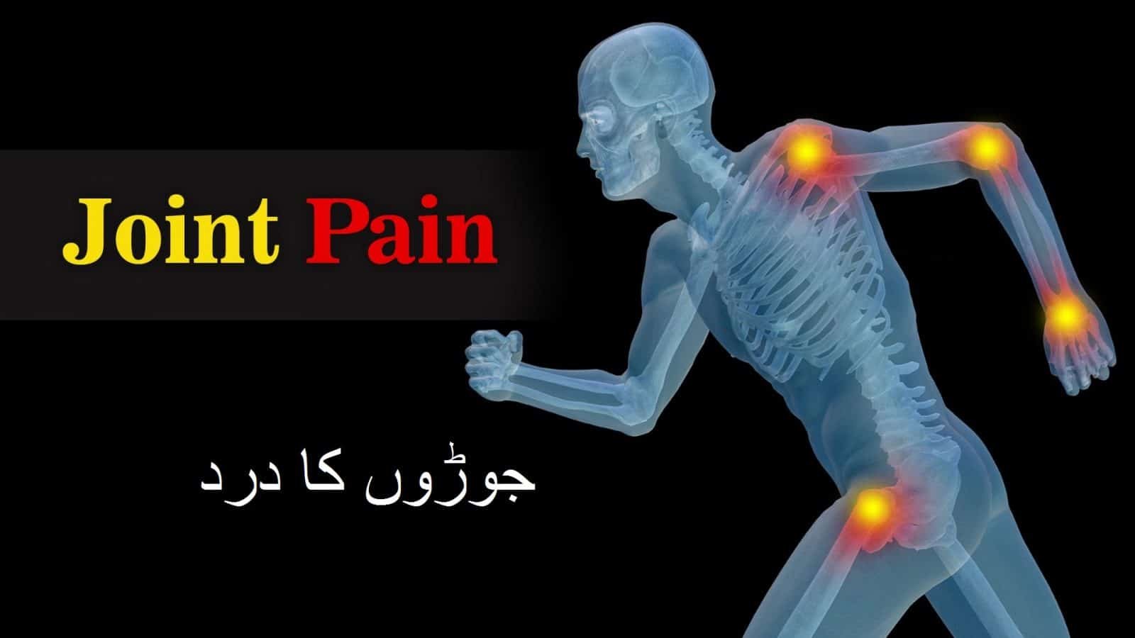 گھٹنے کا درد