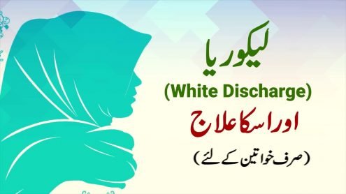 لیکوریا کا نام ونشان تک نہ رہے گا