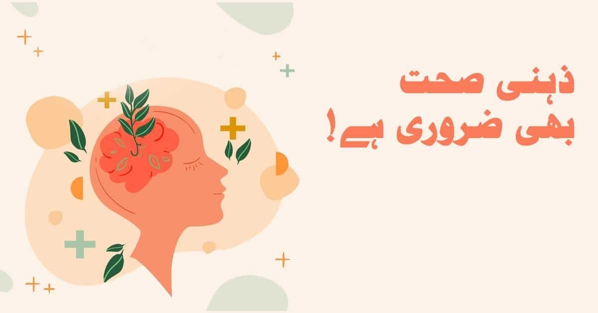 ذہنی، اخلاقی اور روحانی بیماریوں کا ہومیوپیتھی علاج