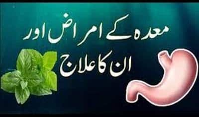 امراض معدہ اور ہومیو پیتھی یعنی علاج بالمثل
