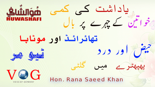 تھائرائڈ اور موٹاپا، یاداشت کی کمی،