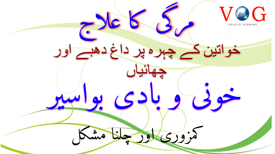 مرگی کا ہومیوپیتھک علاج (Epilepsy)