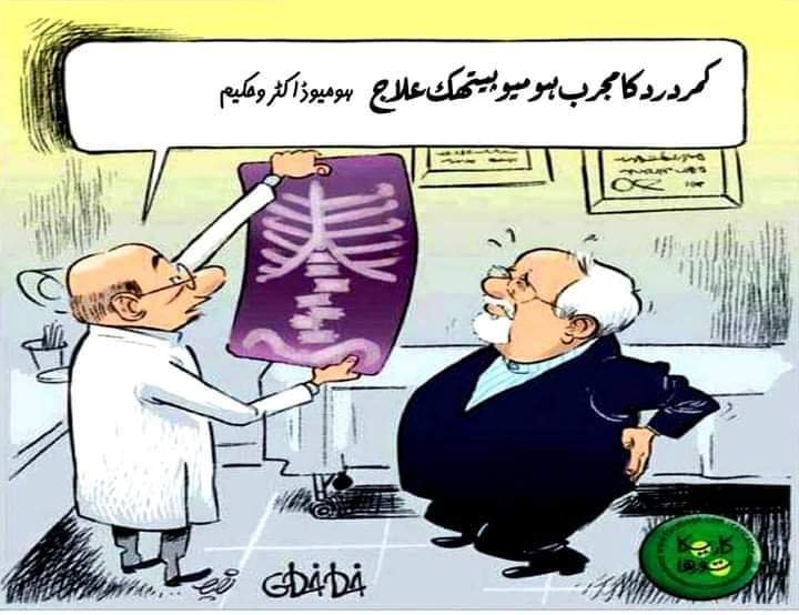کمردرد کا ھومیوپیتھک علاج