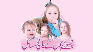 بچوں کا رونا، چیخنا، چلانا اور ہومیوپیتھی