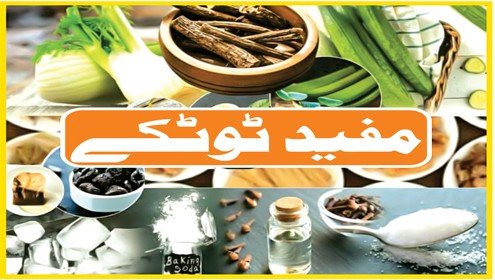 مفید ٹوٹکے، سردرد،گلاخراب،پیٹ درد،کمزوری