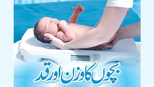 چھوٹا قد بڑھانےکےلیے