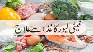 فیٹی لیور یا جگر کا چربیلا ہو جانا
