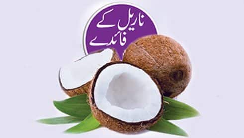 ناریل کا گرم پانی